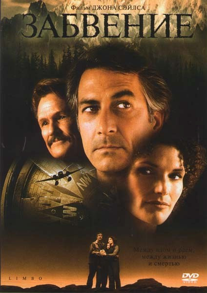 Забвение на DVD Забвение на DVD