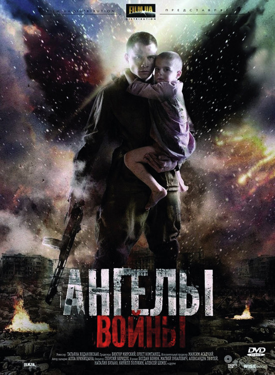 Ангелы войны (4 серии)* на DVD