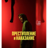 Преступление и наказание (10 серий) (2DVD)* на DVD