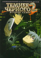 Изображение товара Темнее черного 2 Сезон (12 серий)