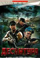 Изображение товара Десантура Никто кроме нас (8 серий)