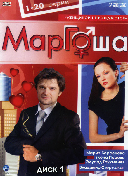 Маргоша 1 Сезон (60 серий) 3 DVD на DVD Маргоша 1 Сезон (60 серий) 3 DVD на DVD