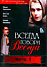 Изображение товара Всегда говори всегда 1.2.3 часть(3 DVD)