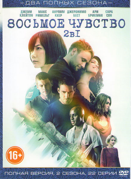 Восьмое чувство 1,2 Сезоны (22 серии) на DVD Восьмое чувство 1,2 Сезоны (22 серии) на DVD