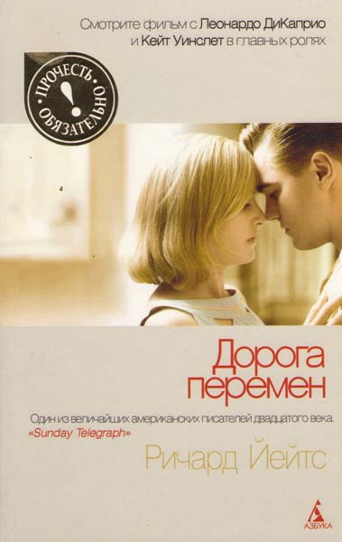 Дорога перемен на DVD