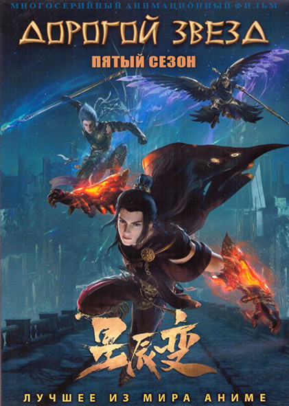 Дорогой звезд ТВ5 (28 серий) (3 DVD) на DVD