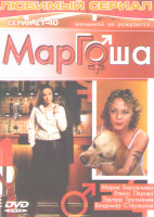 Изображение товара Маргоша (21-40 серии)