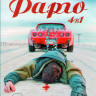 Фарго 1,2,3 Сезоны (30 серий) / Фарго на DVD Фарго 1,2,3 Сезоны (30 серий) / Фарго на DVD