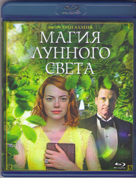 Магия лунного света (Волшебство в лунном свете) (Blu-ray) на Blu-ray Магия лунного света (Волшебство в лунном свете) (Blu-ray) на Blu-ray