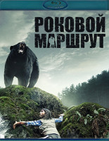 Изображение товара Роковой маршрут (Глушь)(Blu-ray)*