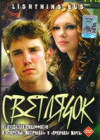 Изображение товара Светлячок Роберт Халлак 