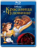 Изображение товара Красавица и чудовище 3D+2D (Blu-ray 50GB)