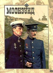 Моонзунд  на DVD