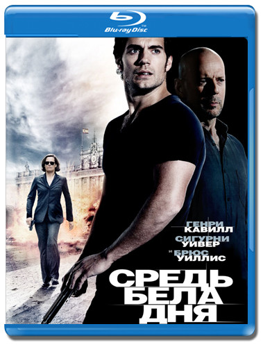Средь бела дня (Blu-ray) на Blu-ray