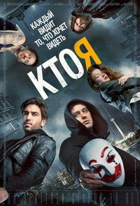 Кто я на DVD