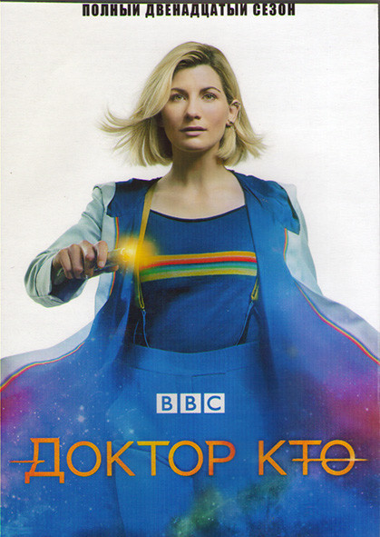 Доктор Кто 12 Сезон (10 серий) (2DVD) на DVD