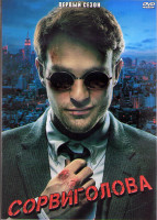 Изображение товара Сорвиголова 1 Сезон (13 серий) (2DVD)