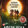 Афера века на DVD