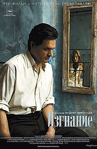 Изгнание на DVD Изгнание на DVD