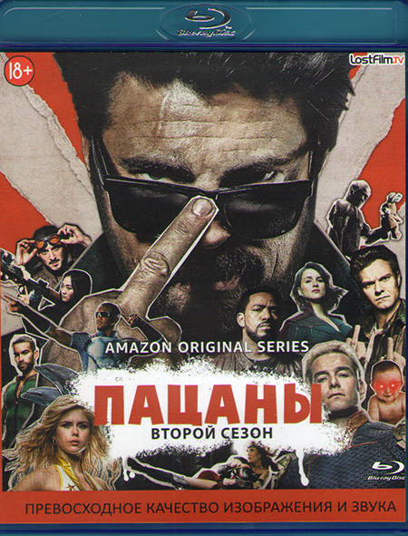 Пацаны 2 Сезон (8 серий) (Blu-ray)* на Blu-ray