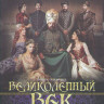 Великолепный век 4 Сезон 2 Часть (13-30 серии) (3 DVD) на DVD