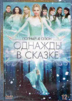 Изображение товара В некотором царстве (Однажды в сказке) 4 Сезон (23 серии) (3DVD)