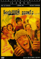 Изображение товара Большой размер 