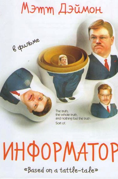 Информатор на DVD Информатор на DVD