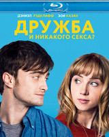 Изображение товара Дружба И никакого секса (Blu-ray)