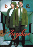 Изображение товара Людвиг 1 Сезон (6 серий)