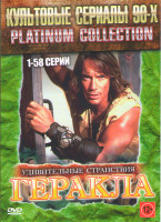 Изображение товара Удивительные странствия Геракла (Геркулес Легендарные путешествия) (116 серий) ( 2 DVD)