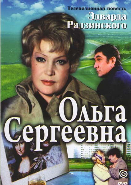 Ольга Сергеевна (8 серий) на DVD