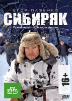 Изображение товара Сибиряк 