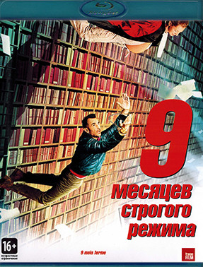 9 месяцев строгого режима (Blu-ray)* на Blu-ray