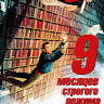 9 месяцев строгого режима (Blu-ray)* на Blu-ray