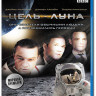 Цель луна (Blu-ray) на Blu-ray Цель луна (Blu-ray) на Blu-ray