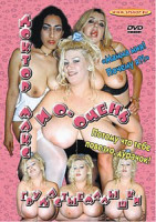 Изображение товара ДОКТОР МАКС И О-ОЧЕНЬ ГРУДАСТЫЕ МАЛЫШКИ