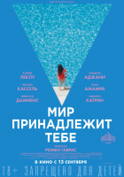 Изображение товара Мир принадлежит тебе (Blu-ray)