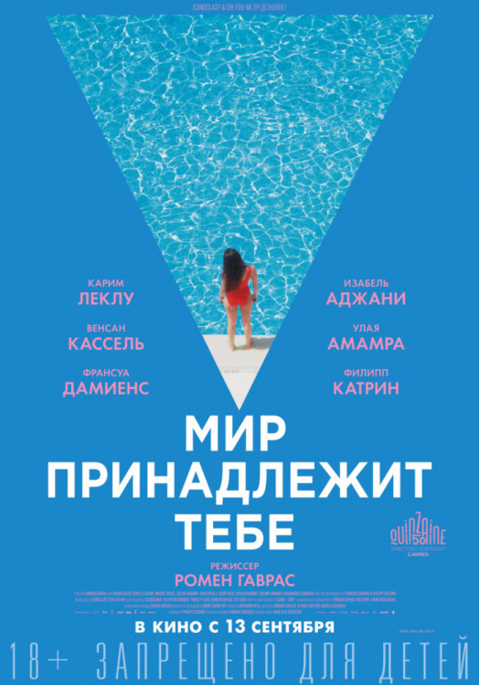 Мир принадлежит тебе (Blu-ray) на Blu-ray