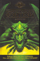 Изображение товара Лучшее юмористическое фентези Антология