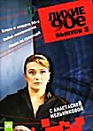 Лихие 90-е: Блеск и нищета 90-х. Война компроматов. Наши за границей. Выпуск 3 на DVD Лихие 90-е: Блеск и нищета 90-х. Война компроматов. Наши за границей. Выпуск 3 на DVD