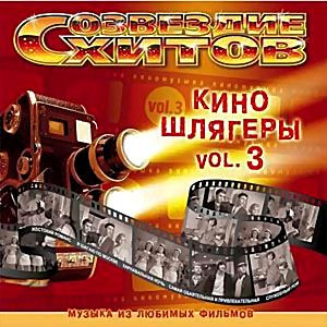 Созвездие - киношлягеры на DVD