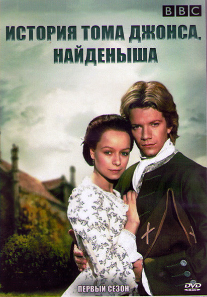 История Тома Джонса найденыша (5 серий) (2DVD) на DVD