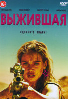 Изображение товара Выжившая (Месть)