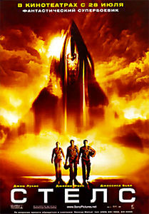 Стелс на DVD Стелс на DVD