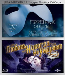 Призрак оперы в Королевском Альберт холле / Любовь никогда не умирает (2 Blu-ray) на Blu-ray