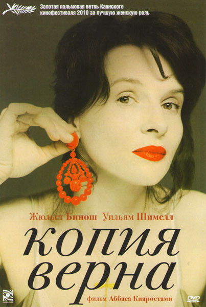 Копия верна (Заверенная копия) на DVD Копия верна (Заверенная копия) на DVD