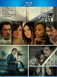 Кровные узы (Blu-ray) на Blu-ray