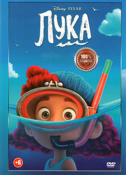 Лука* на DVD