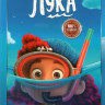 Лука* на DVD